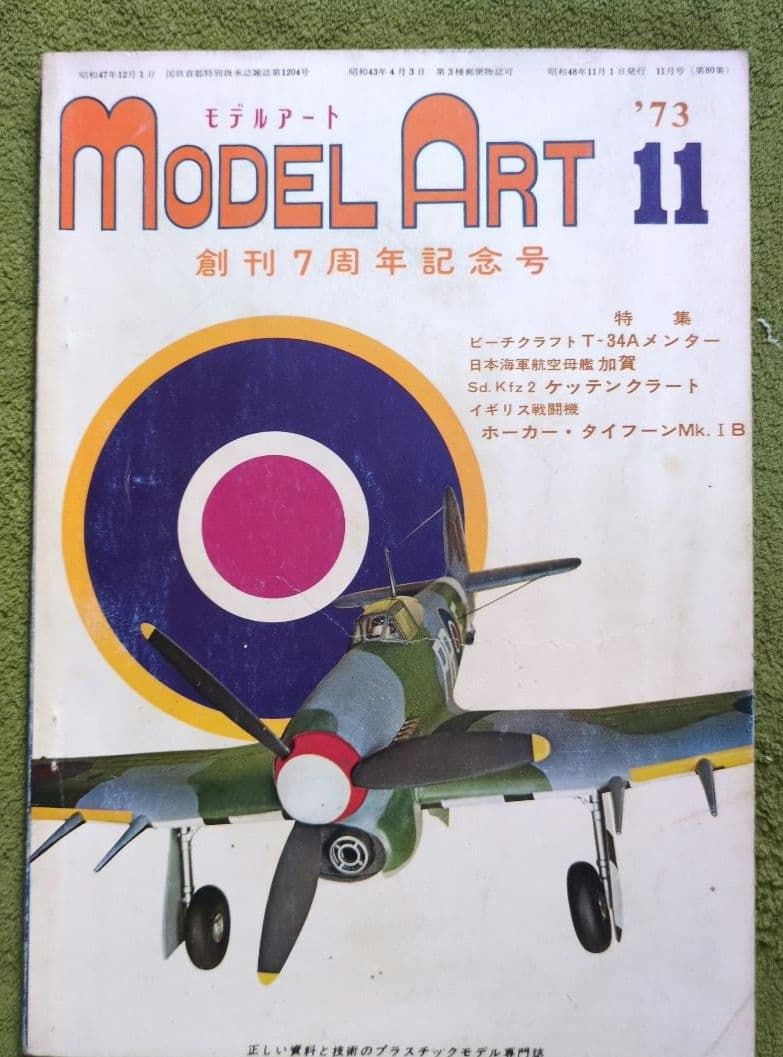 Model Art .’73〜74 レア雑誌