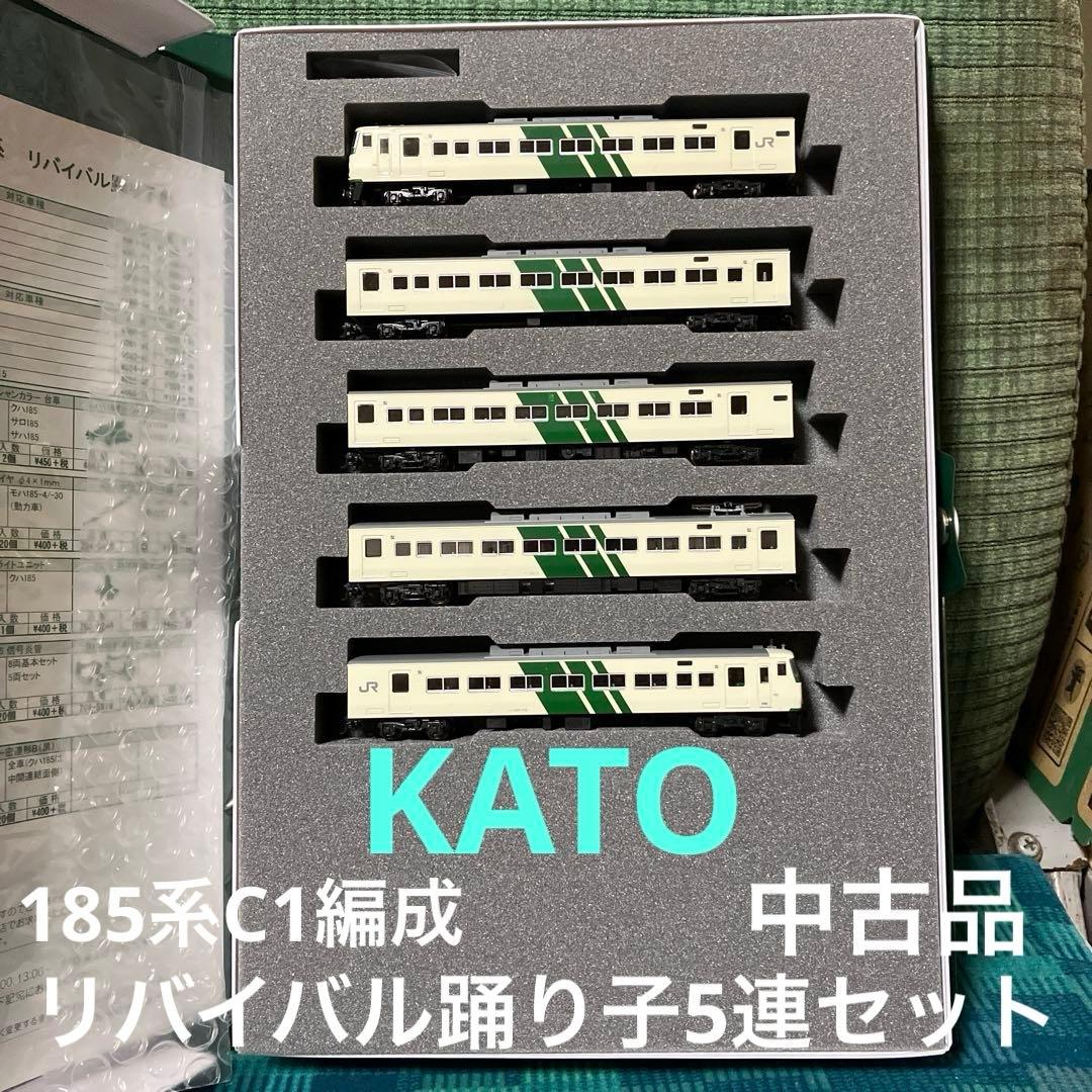 KATO 185系C1編成リバイバル踊り子色 5両セット 中古品
