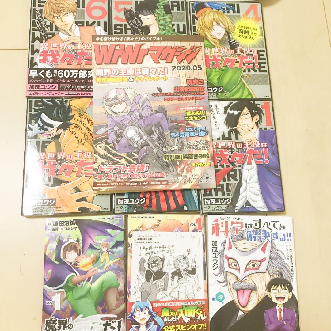 バラ売り可 〇〇の主役は我々だ 漫画(初回限定有)and会員マガジン