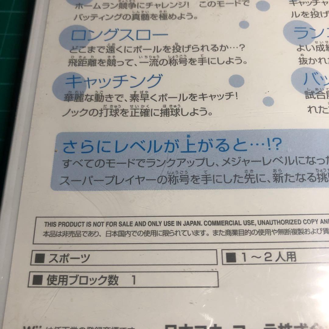 アクエリアスベースボール　Wii