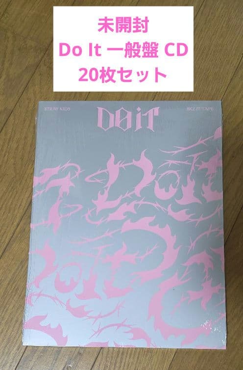 未開封 スキズ DO IT CD 一般盤20枚セット