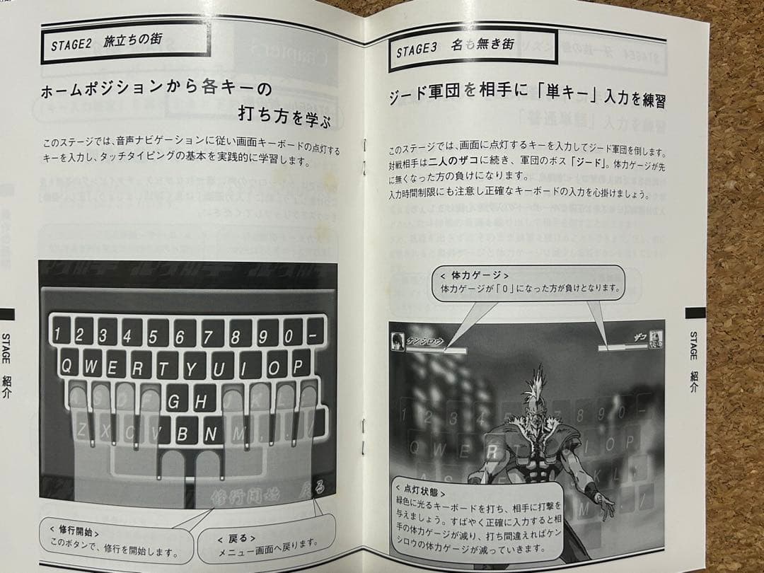 タイピングマスターソフト　激打、激打2 タイピング北斗の拳