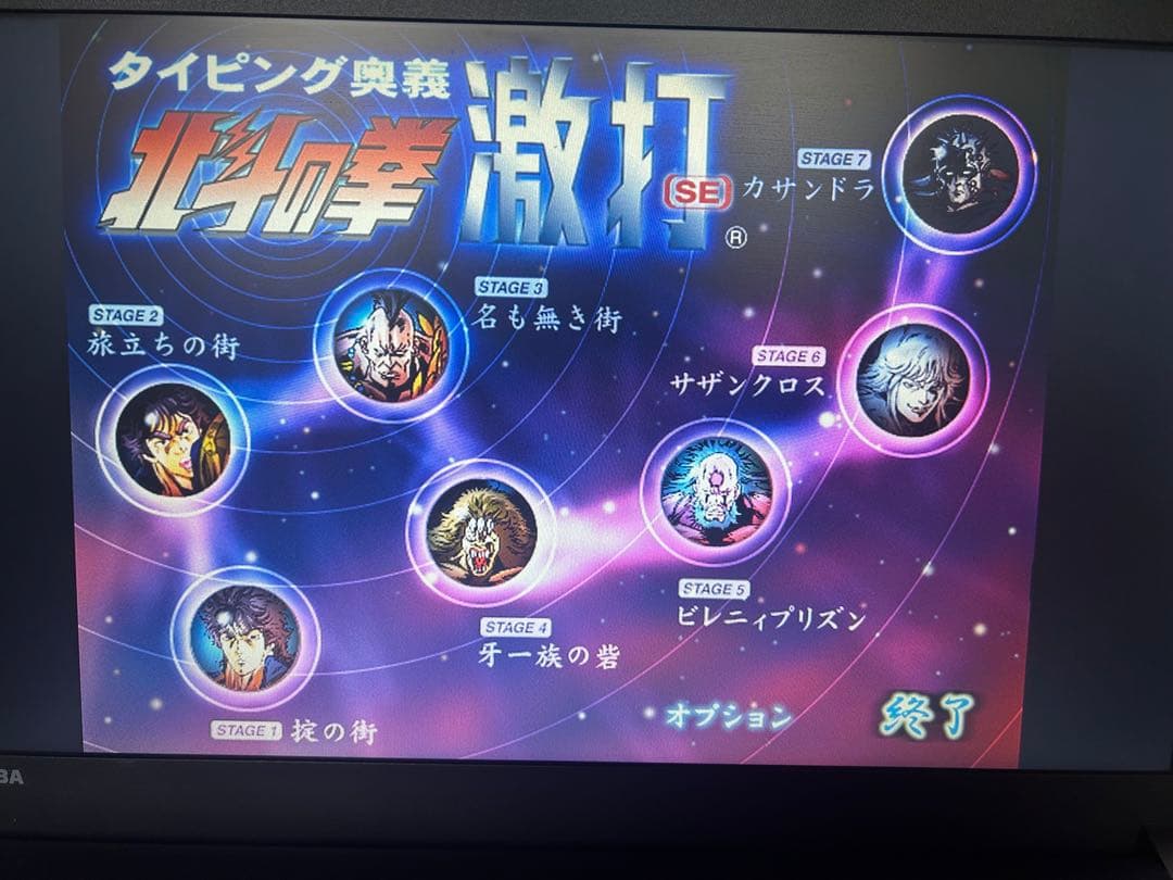 タイピングマスターソフト　激打、激打2 タイピング北斗の拳