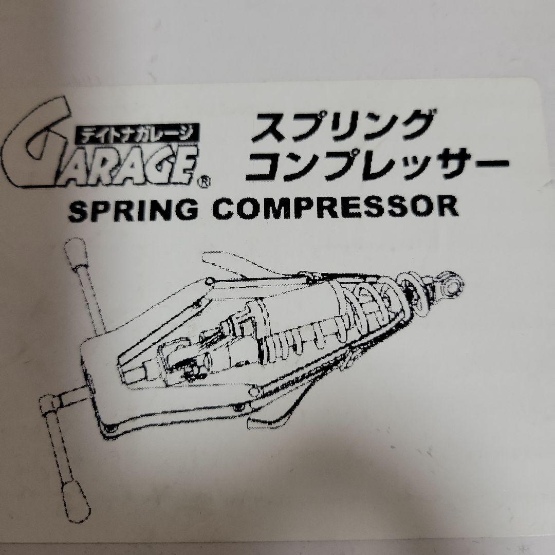 スプリングコンプレッサー