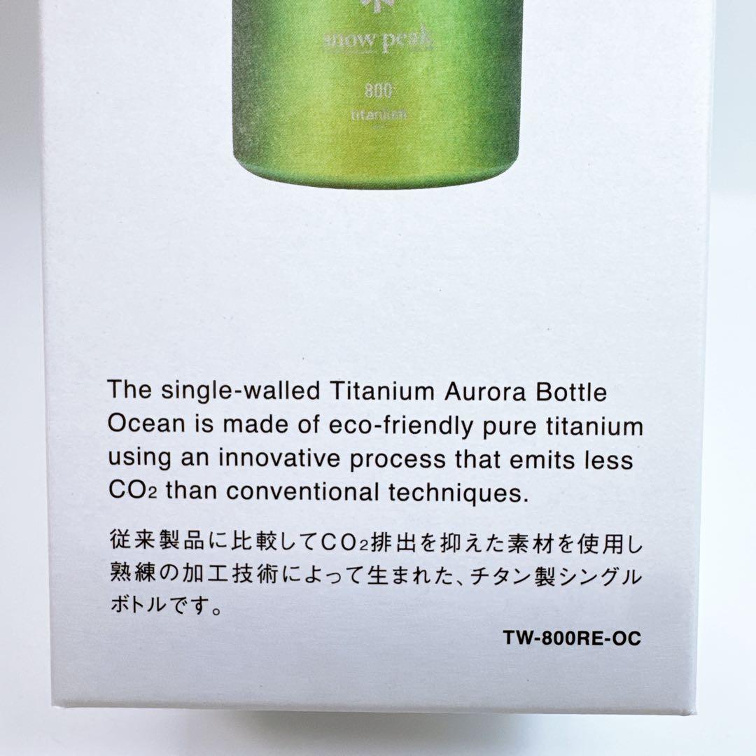 【新品未使用】スノーピーク　オーロラボトル800 オーシャン　チタンボトル