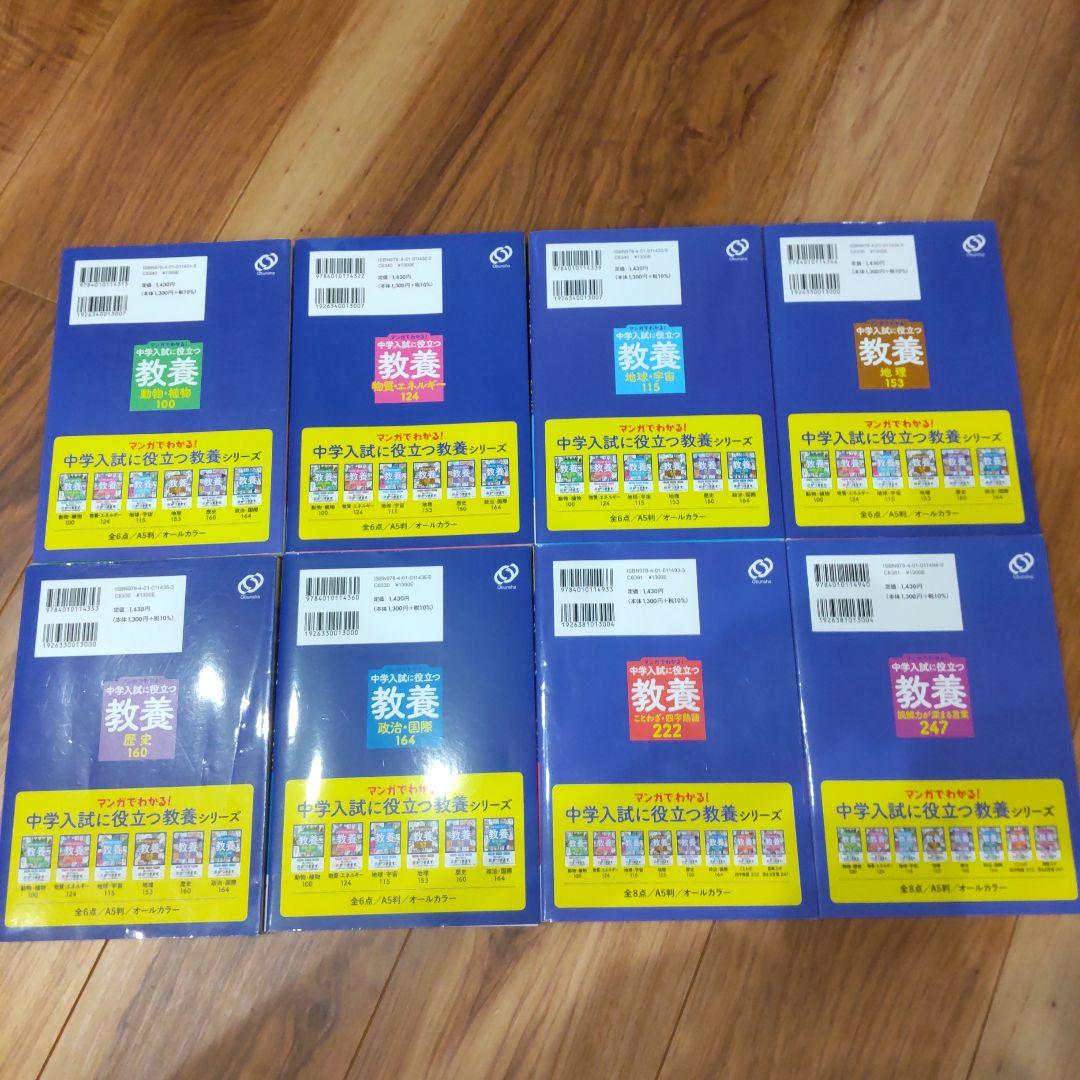 【マンガでわかる】中学入試に役立つ教養シリーズ　8冊セット