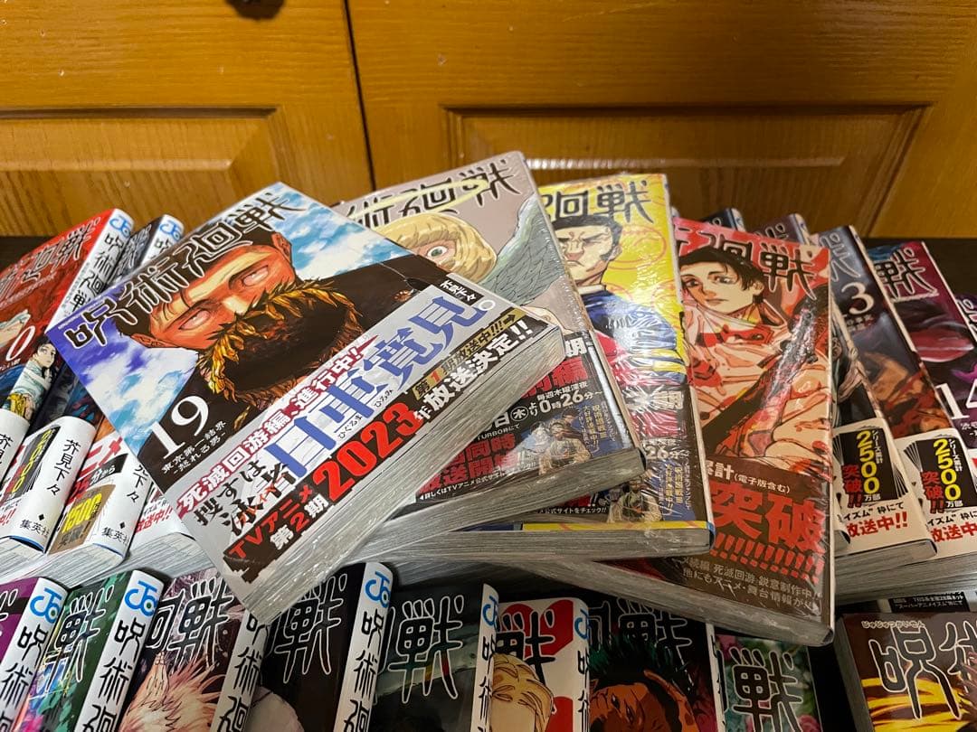 呪術廻戦 0巻＋全30巻完結 31冊セット 芥見下々