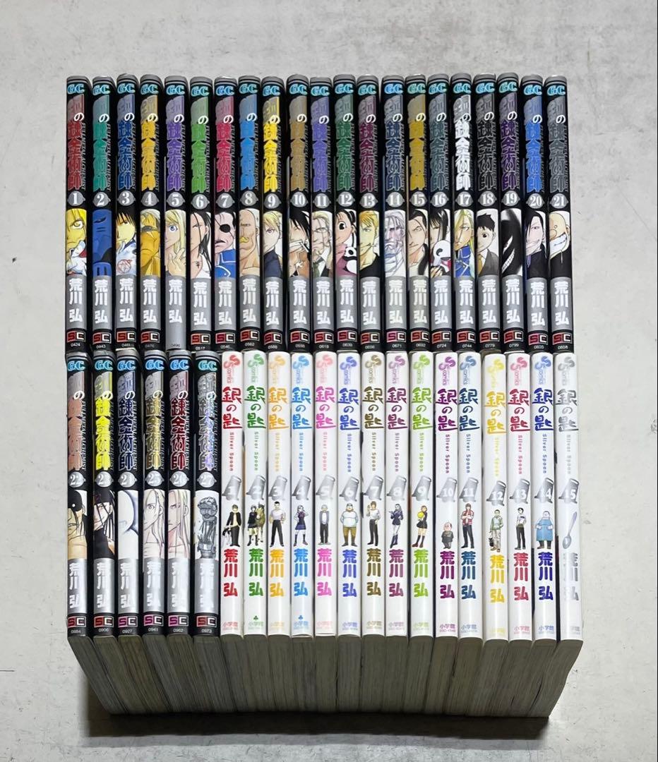 鋼の錬金術師＋銀の匙コミック合計42巻セット＋おまけ付き