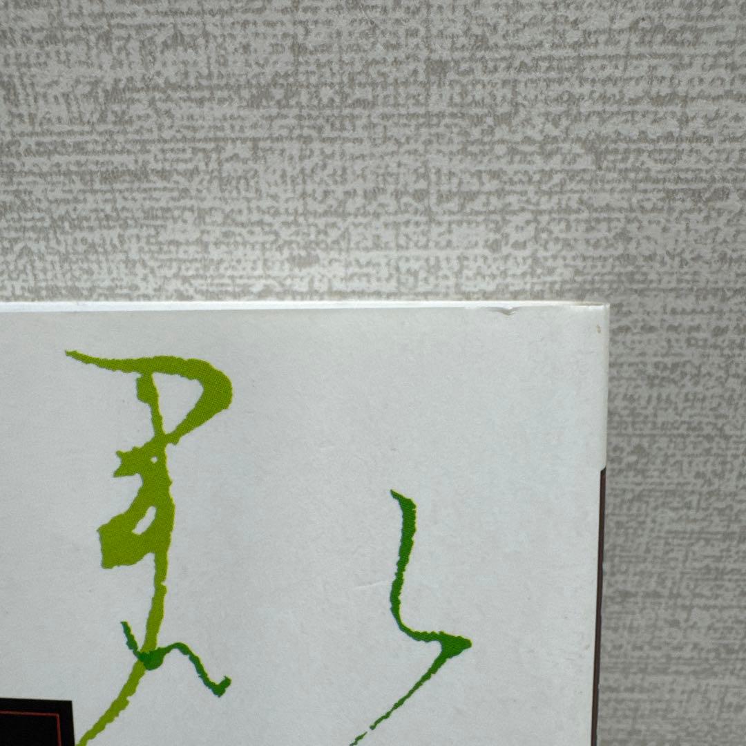 かな字典 リアル・王朝・原寸　関口研二