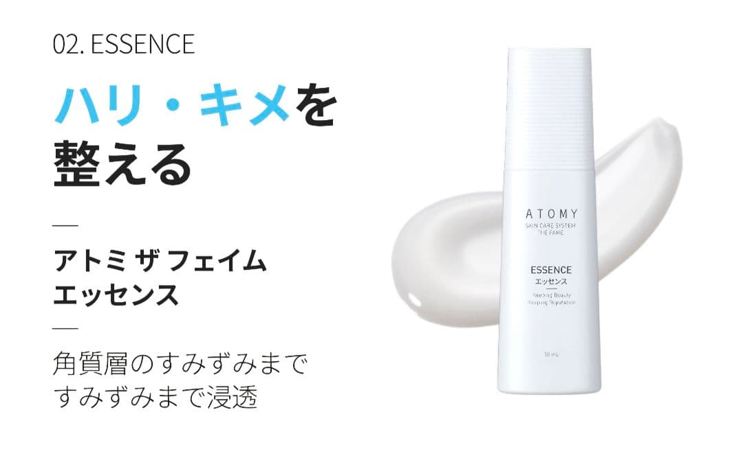 アトミ化粧品☆ザ・フェイムセット