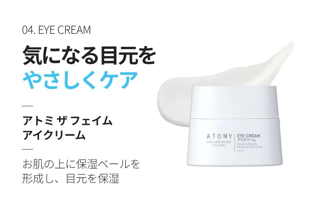 アトミ化粧品☆ザ・フェイムセット