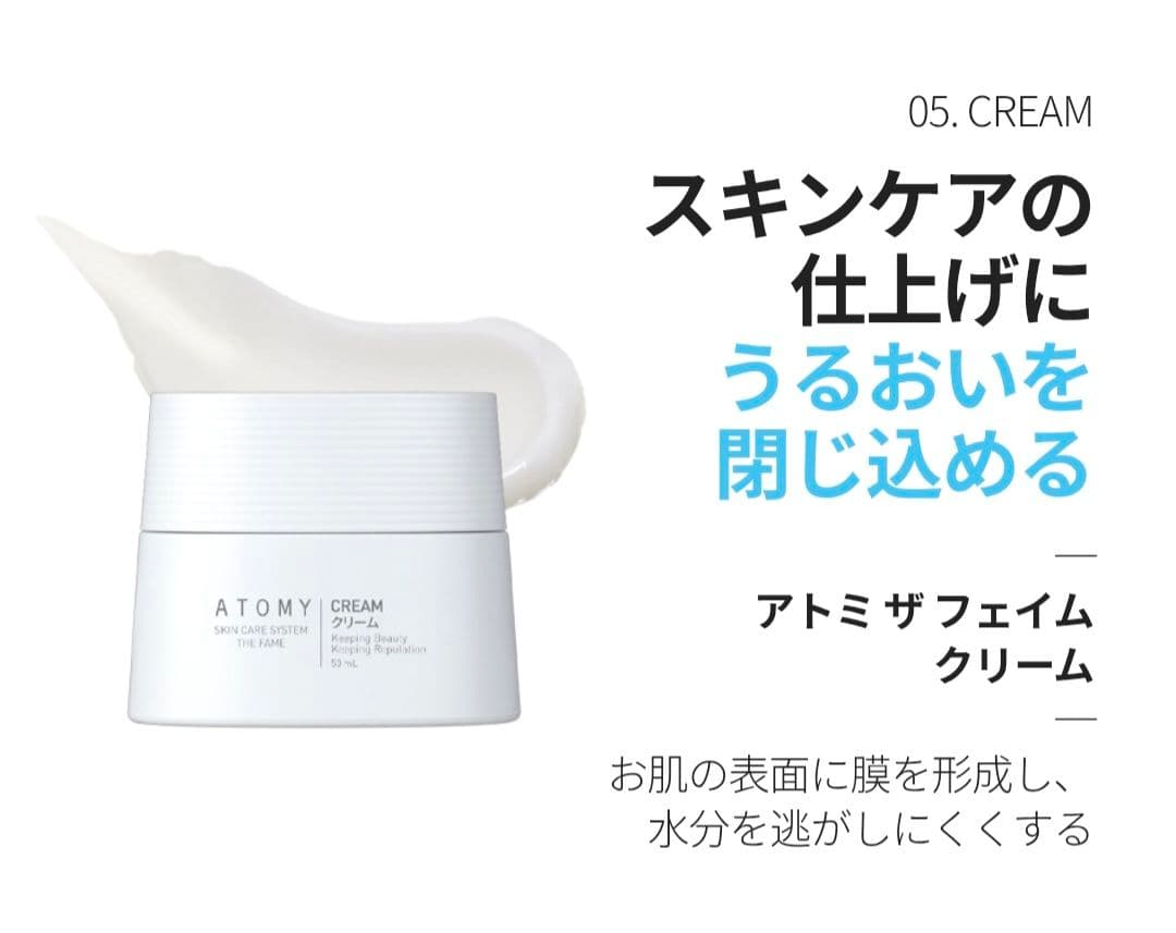 アトミ化粧品☆ザ・フェイムセット