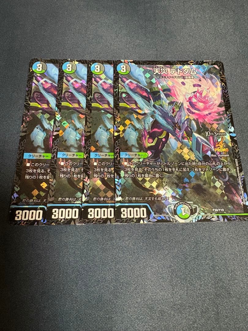 デドダム　csプロモ