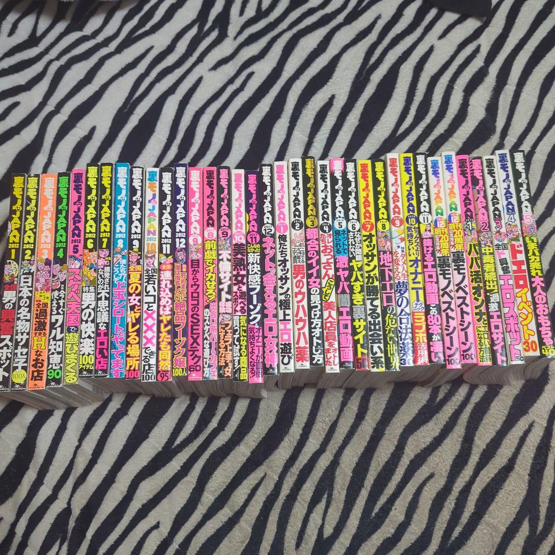 裏モノジャパン　35冊＋被り1冊