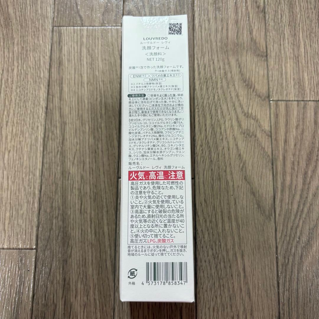 【正規品】ルーブルドー　レヴィ　洗顔フォーム　３本　新品・未使用品　炭酸