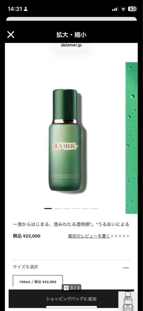 化粧水・ローション・トナー LA MER BALANCING TREATMENT LOTION 150ml