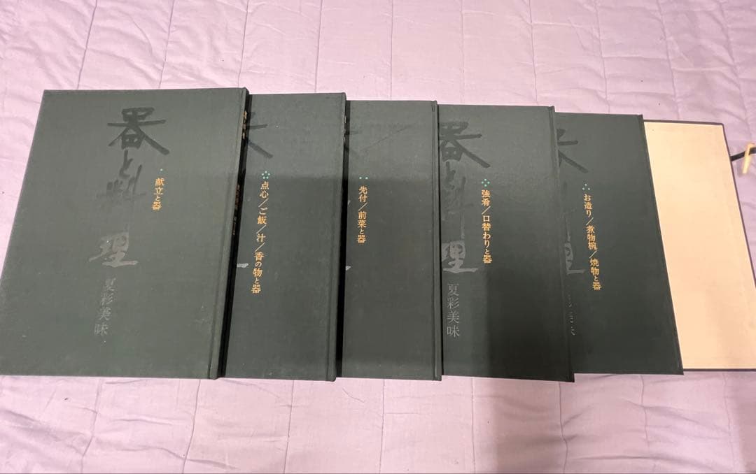 器と料理　全巻