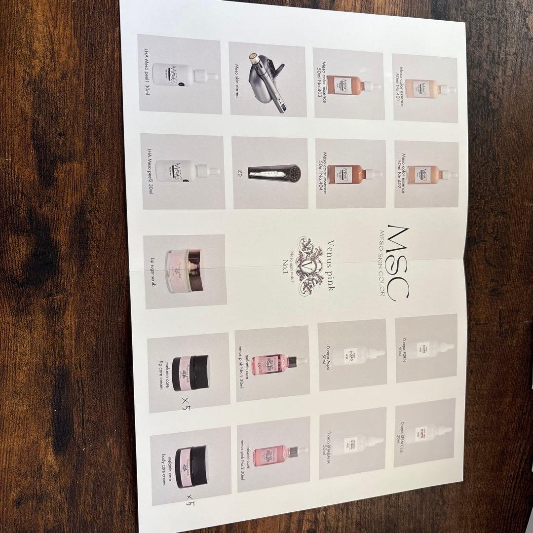 メソスキンカラー 導入セット