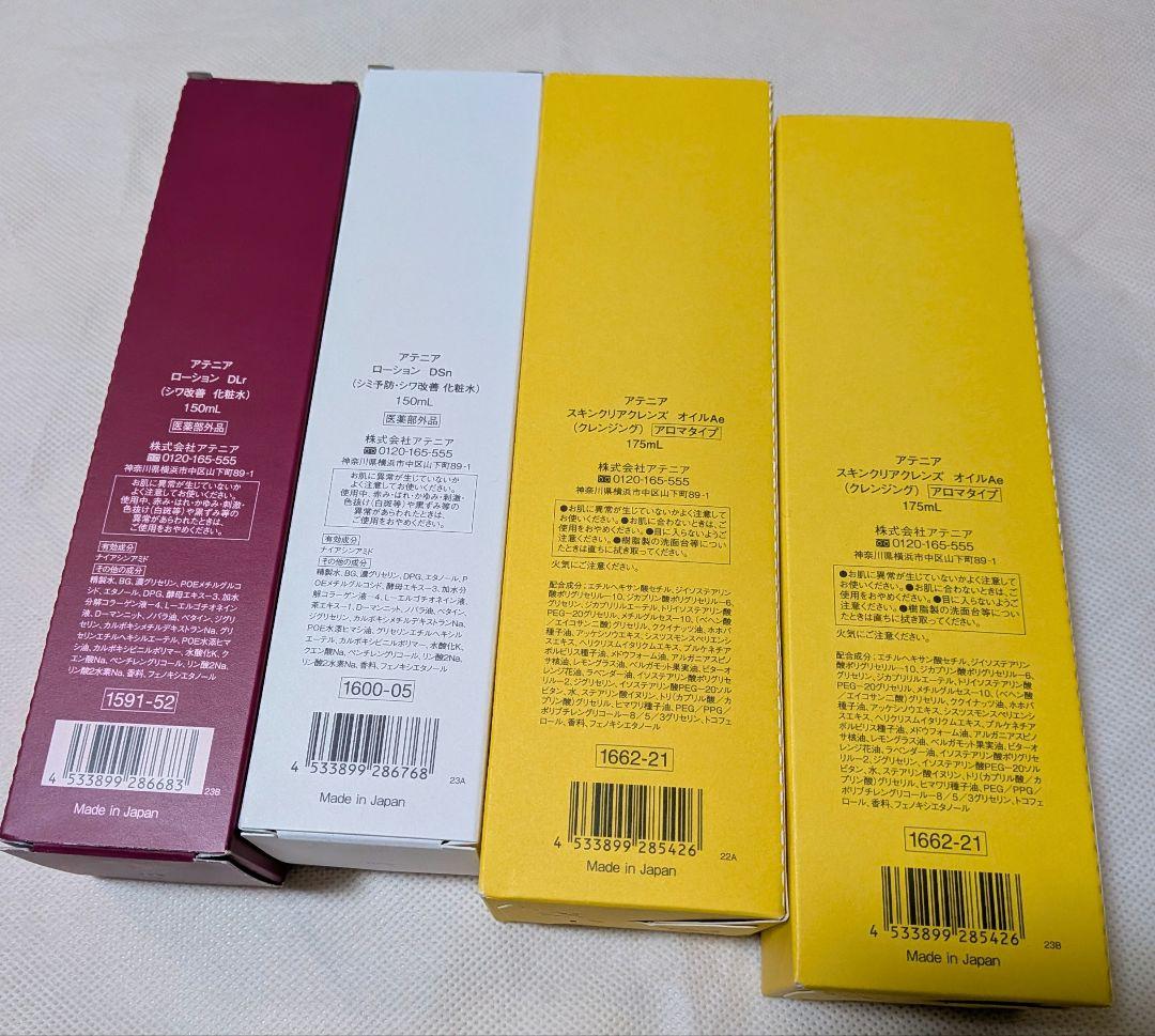アテニア　クレンジング　化粧水　セット