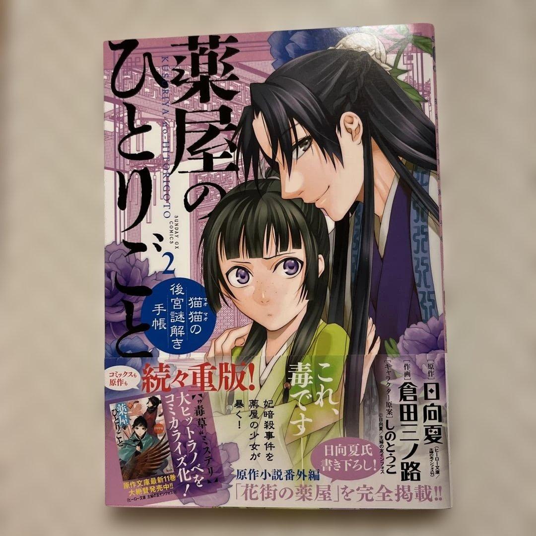 漫画　コミック　薬屋のひとりごと 1〜16巻セット