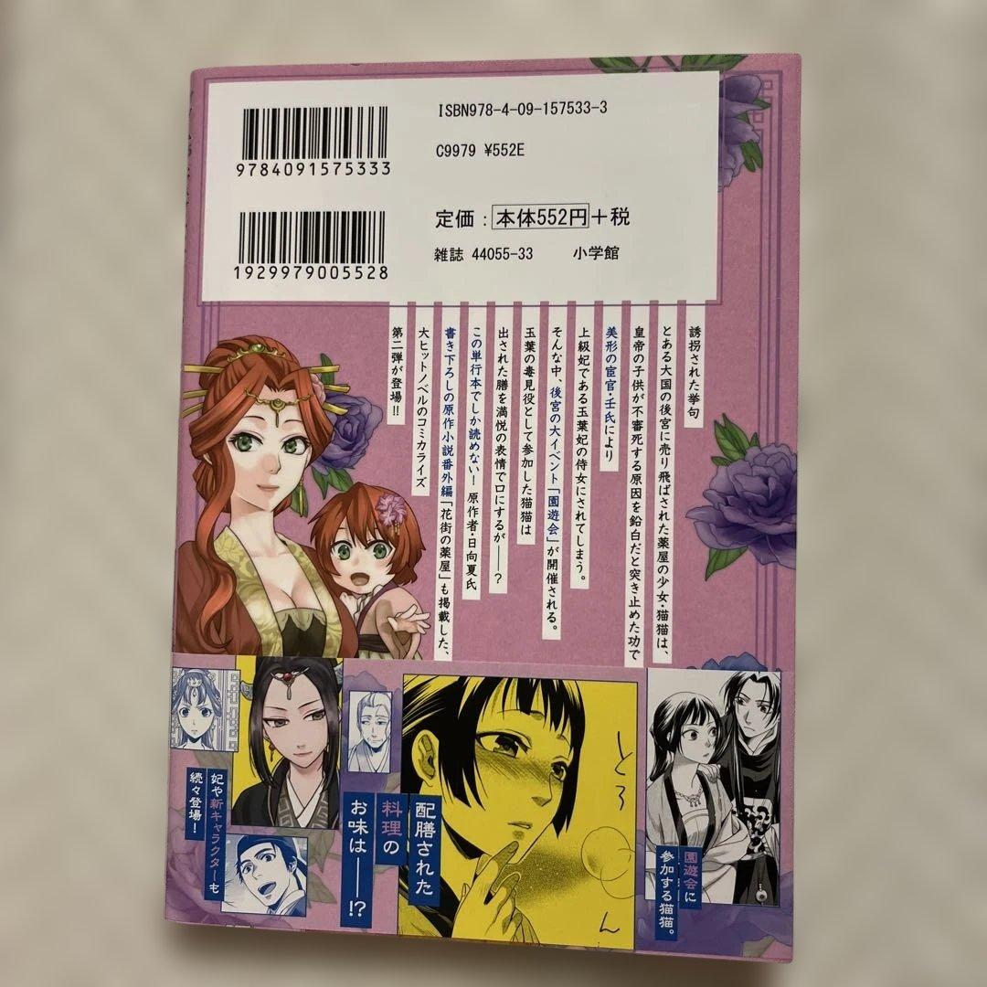 漫画　コミック　薬屋のひとりごと 1〜16巻セット