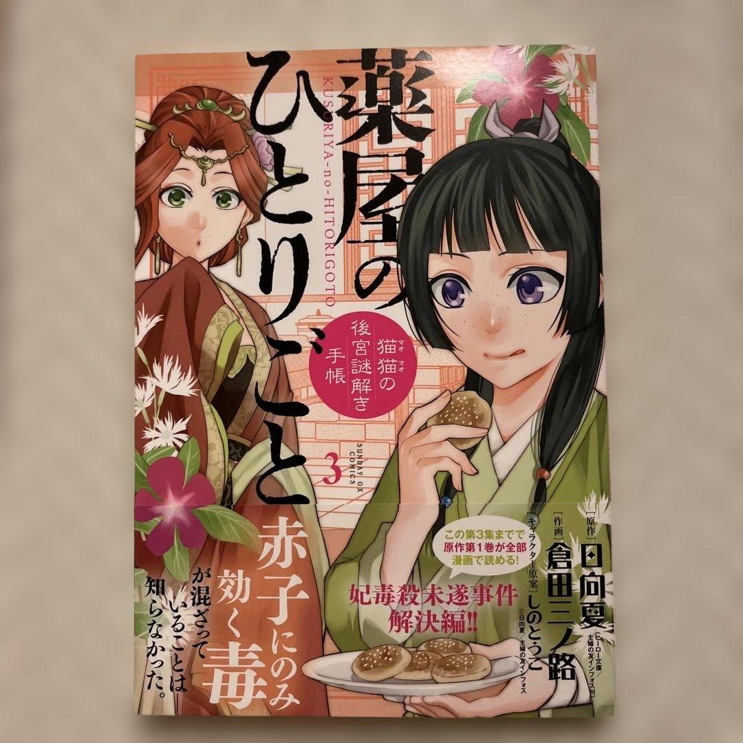 漫画　コミック　薬屋のひとりごと 1〜16巻セット
