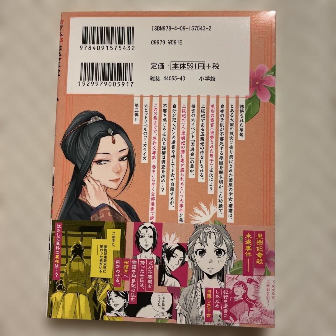 漫画　コミック　薬屋のひとりごと 1〜16巻セット