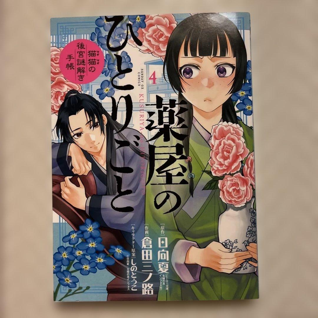 漫画　コミック　薬屋のひとりごと 1〜16巻セット