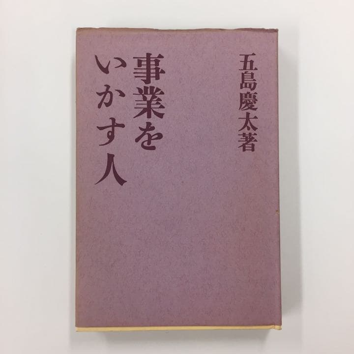 事業をいかす人