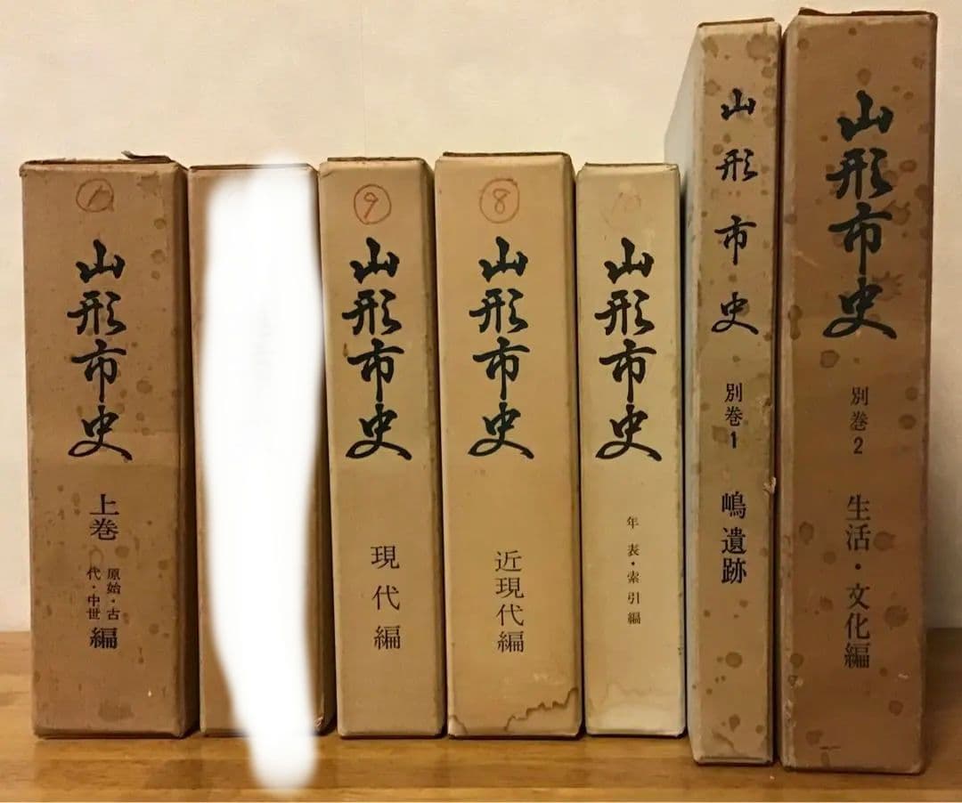 〈希少本〉山形市史　7冊セット