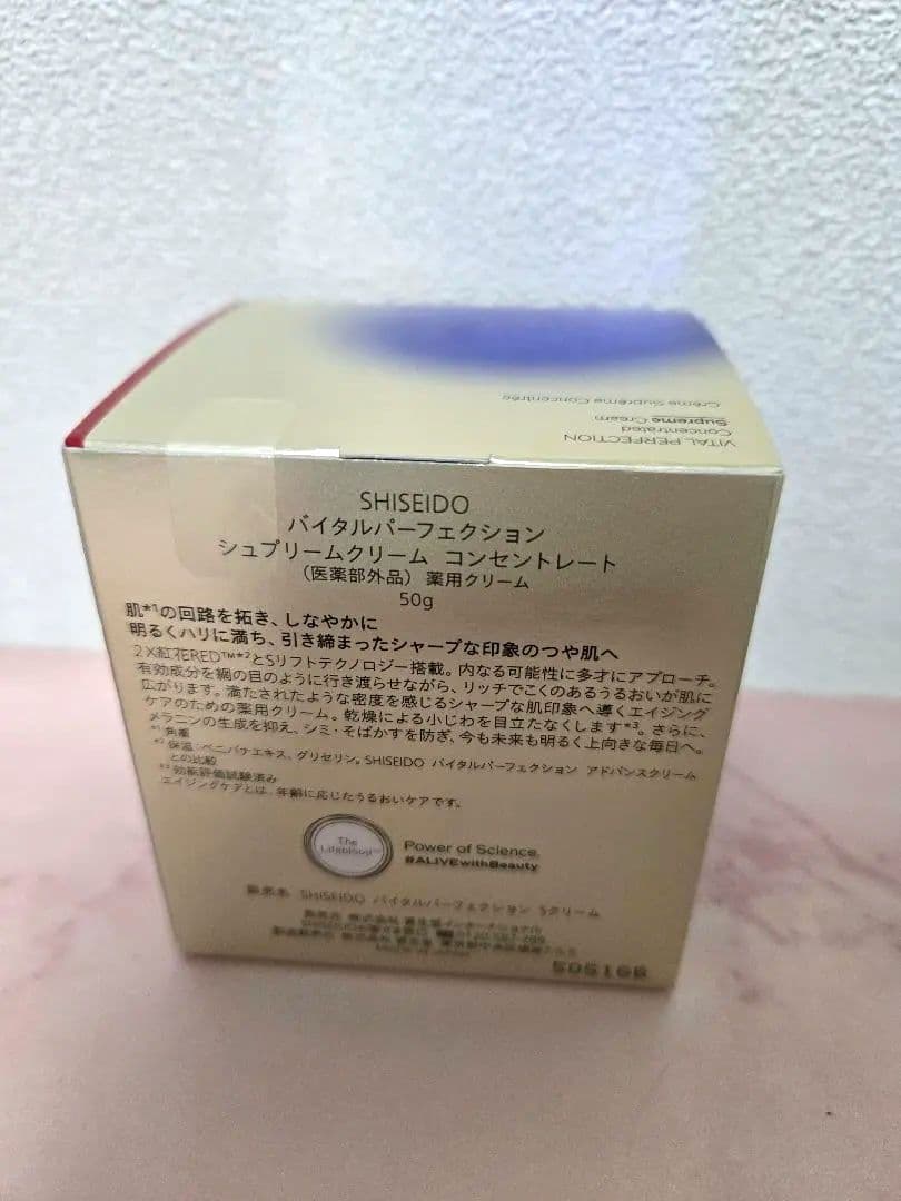 新品　バイタルパーフェクション シュプリームクリーム コンセントレート