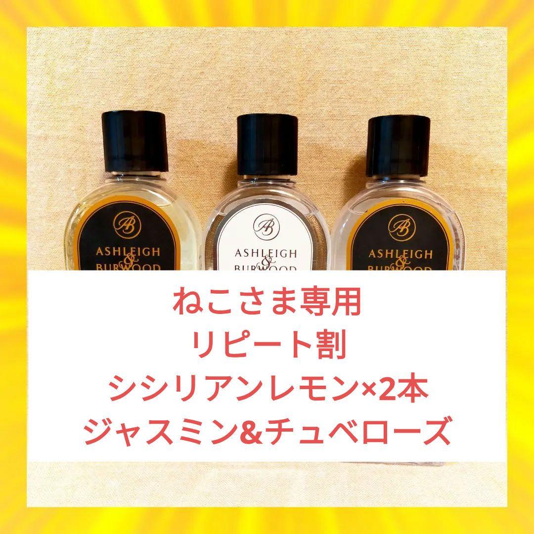 Ashleigh&Burwood アシュレイ&バーウッド フレグランス　511p