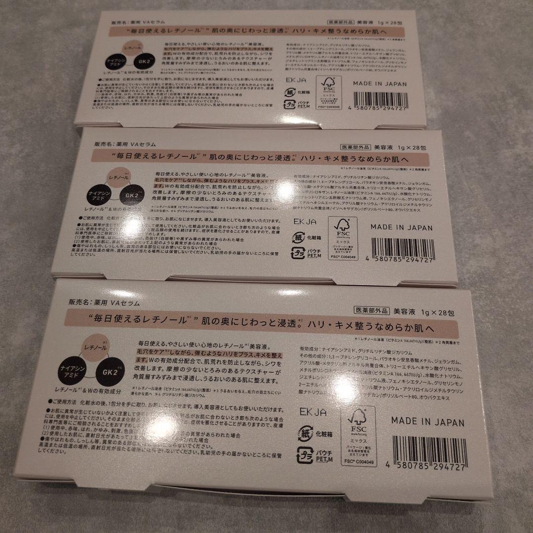 【新品未開封】Yunth 生ダーマ美容液　レチノール美容液 28包入×3個セット