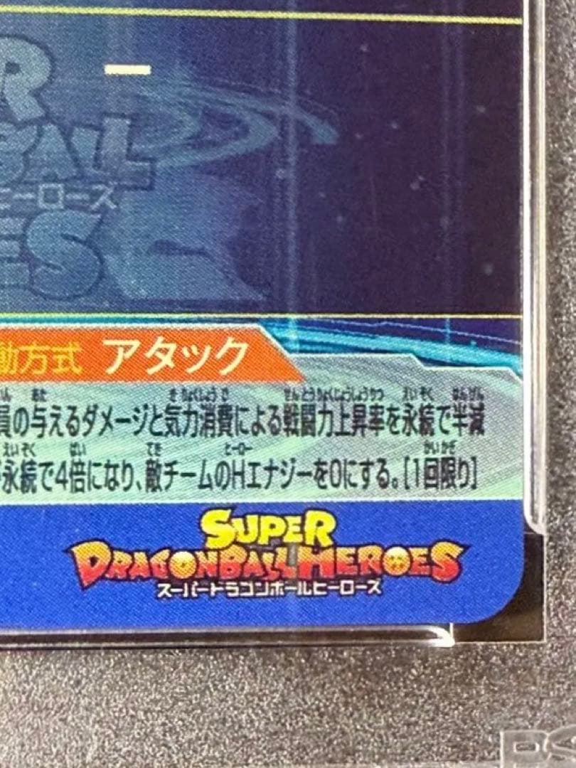 UGM4-SEC ベジット PSA9