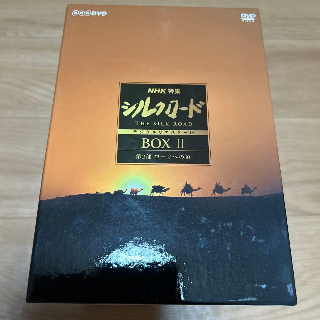 NHK特集 シルクロード デジタルリマスター版 DVD-BOX Ⅱ 第2部