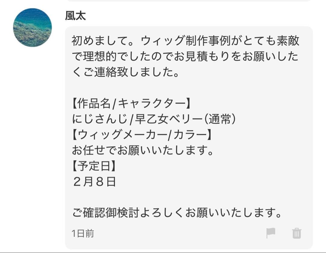 風太様　オーダーウィッグ　専用ページ