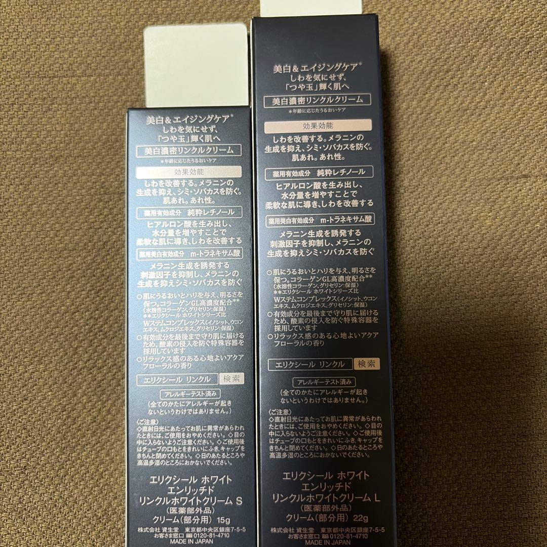 エリクシール ホワイトエンリッチドリンクルホワイトクリーム