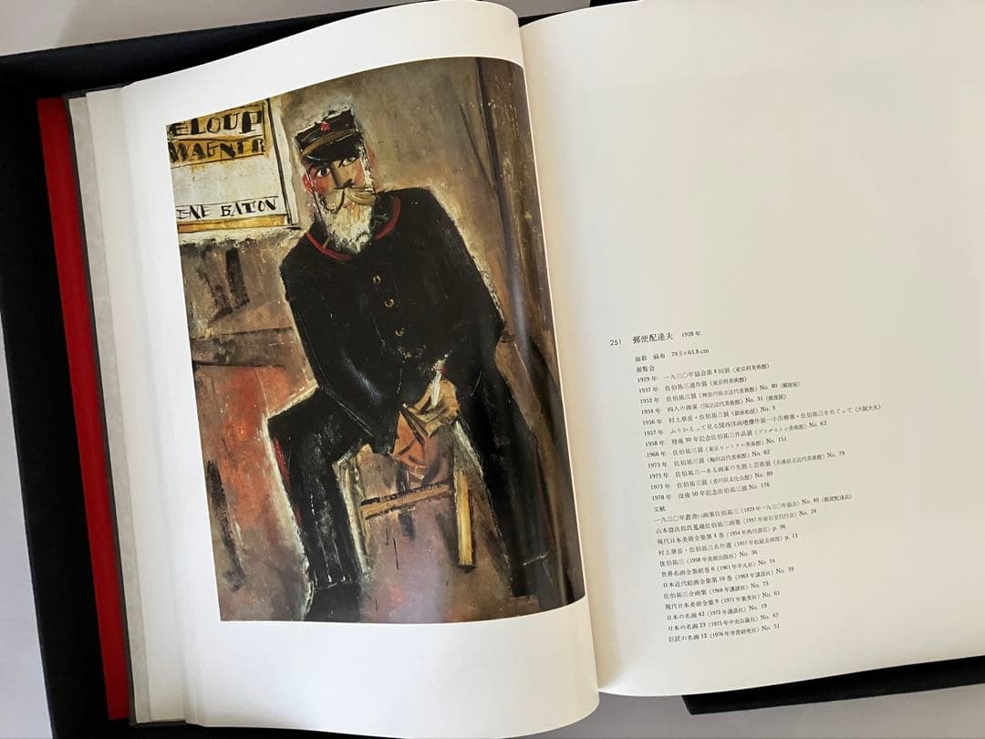 佐伯祐三 全画集 限定1200部 1974年朝日新聞社発行