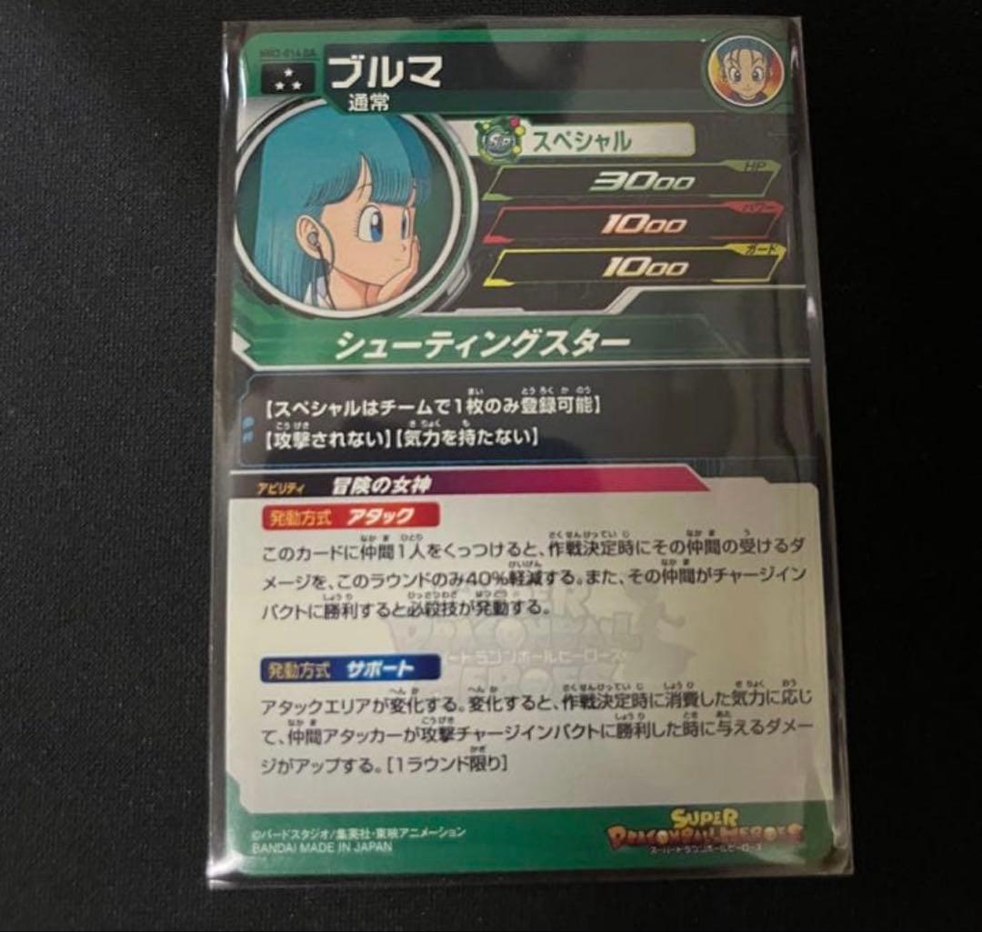 ドラゴンボールヒーローズ ブルマ スペシャルカード MM2-014 DA dA
