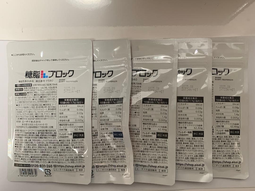 糖脂ブロック エーザイ 180粒入✖️5袋