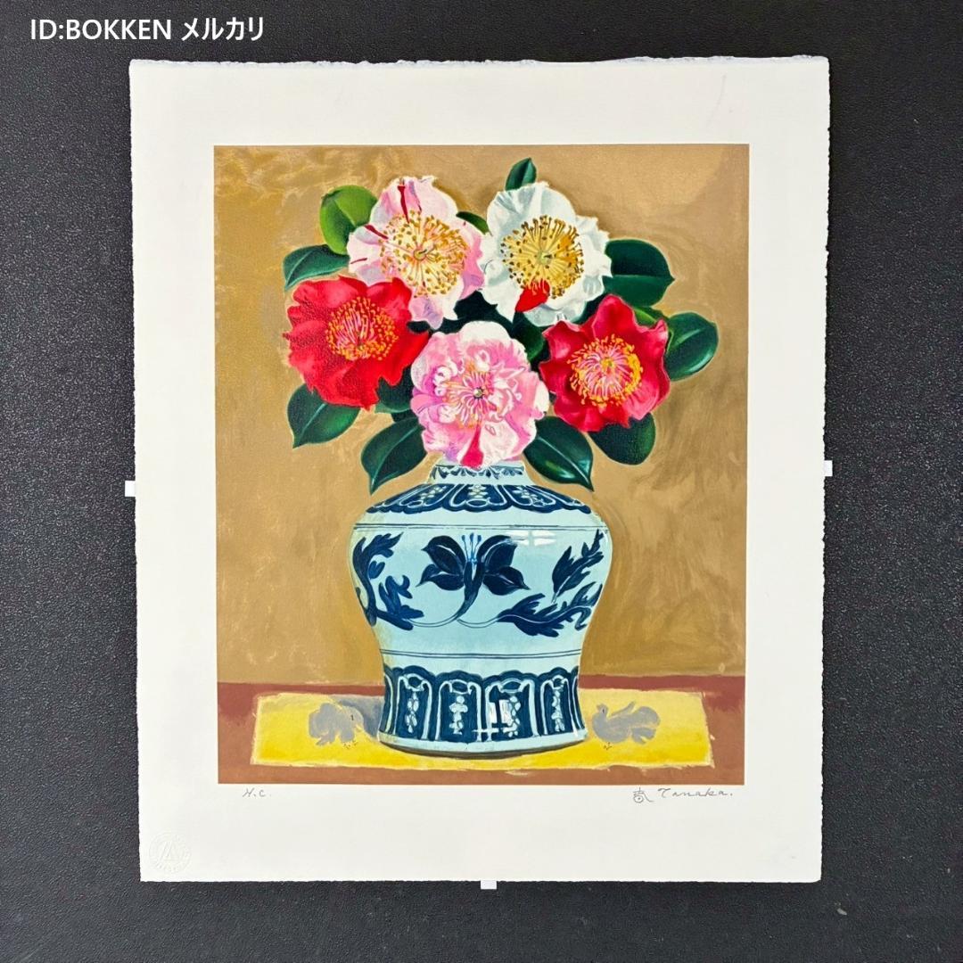 美品 田中春弥「明朝壺の椿寿華」リトグラフ 直筆サイン入り 解説書付 額縁入り