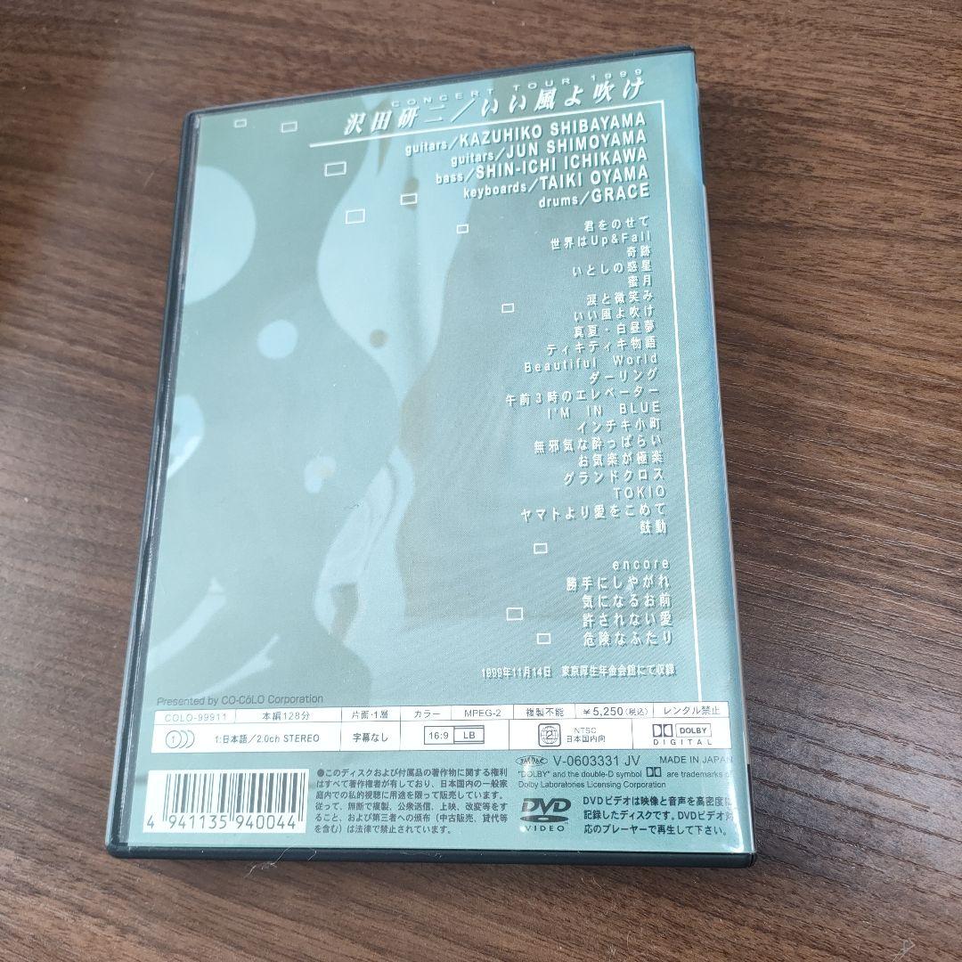 沢田研二/いい風よ吹け