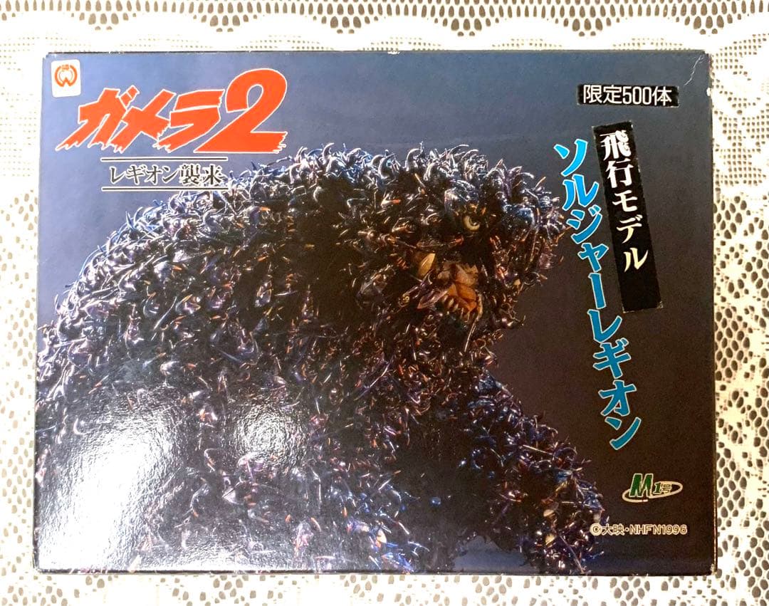 M1号 ガメラ2 ソルジャーレギオン 500体限定モデル レギオン ソフビ