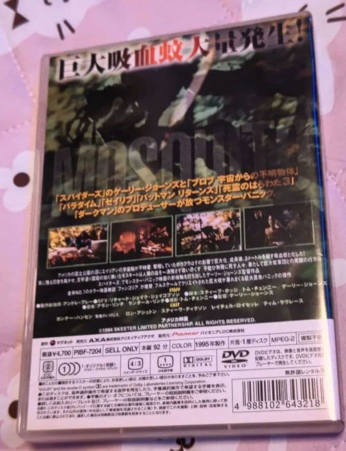 希少 プレ値 モスキート(セル版) DVD