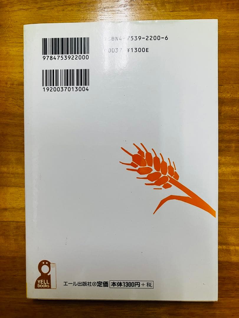 【レア】奇跡の理工学部合格作戦　2004年版　高畠金造　両国予備校　エール出版