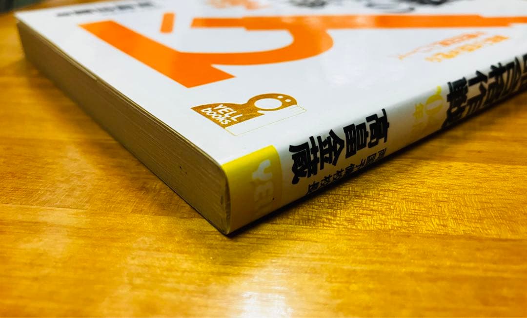 【レア】奇跡の理工学部合格作戦　2004年版　高畠金造　両国予備校　エール出版