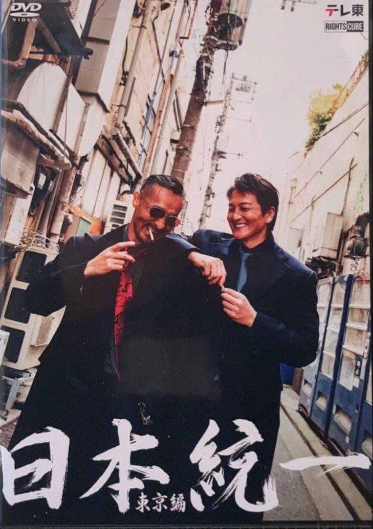 日本統一東京編コンプリートBOX