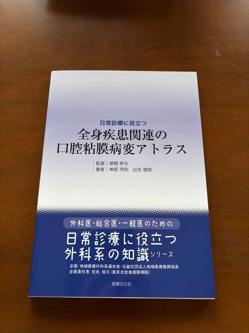 日常診療に役立つ　全身疾患関連の口腔粘膜病変アトラス