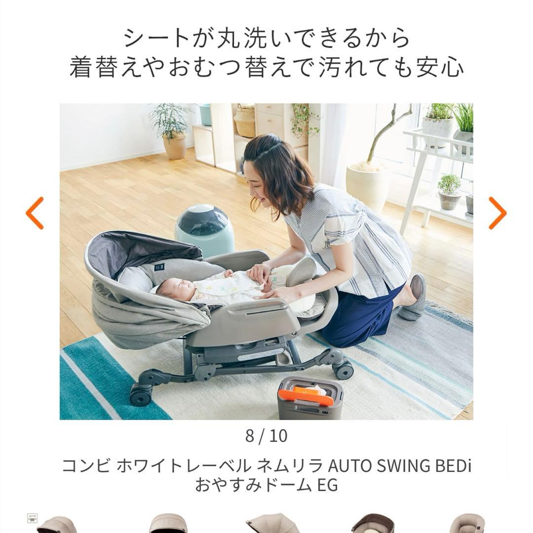 コンビ　ハイ＆ロー　スウィングラック　ネムリラ