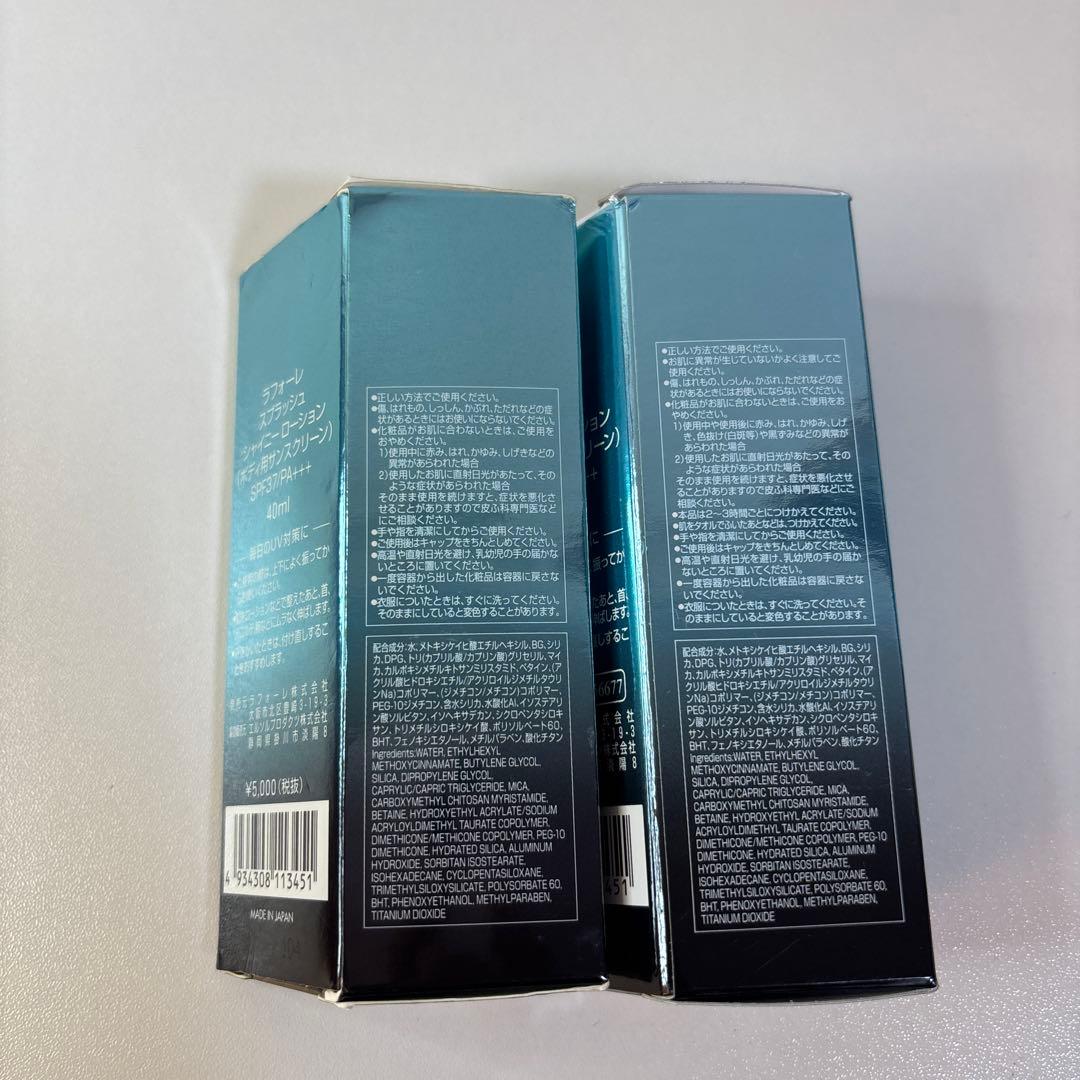 LAFORRÉ スプラッシュシャイニーローション 40ml×2セット（未使用）